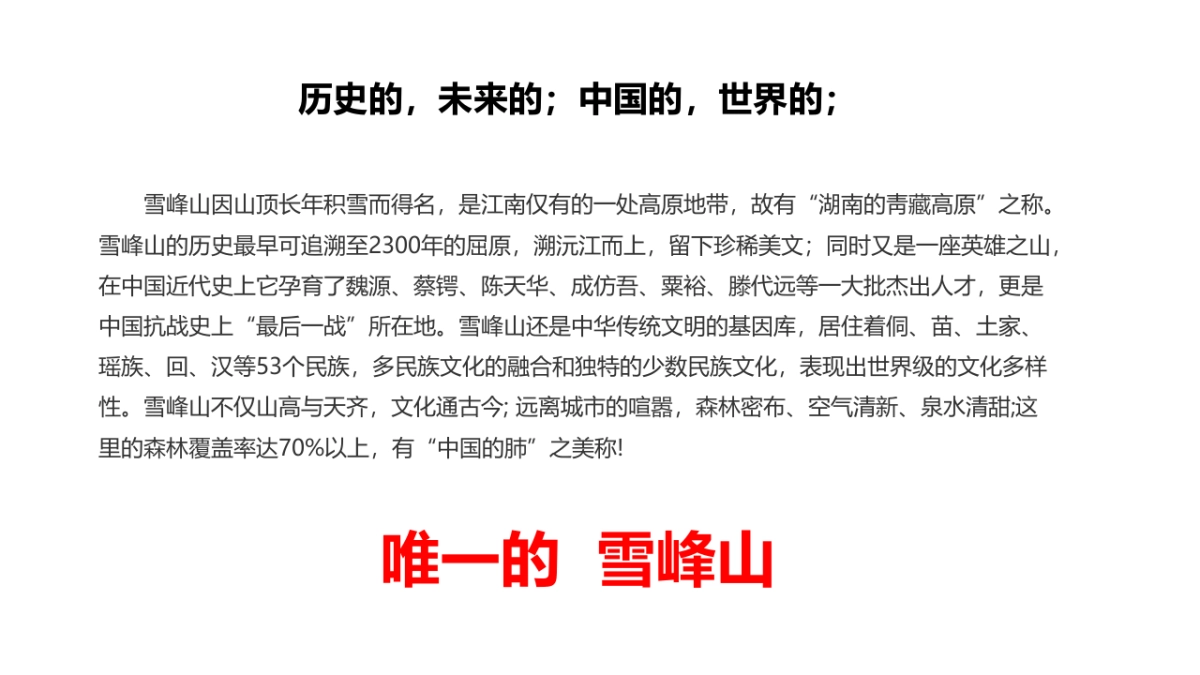 中国怀化雪峰山自驾车旅游节活动方案_第4页