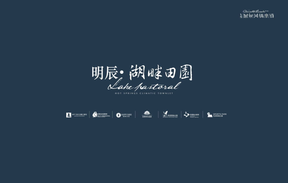 2017明辰湖畔田园活动规划_第1页