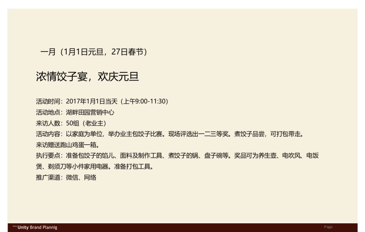 2017明辰湖畔田园活动规划_第3页