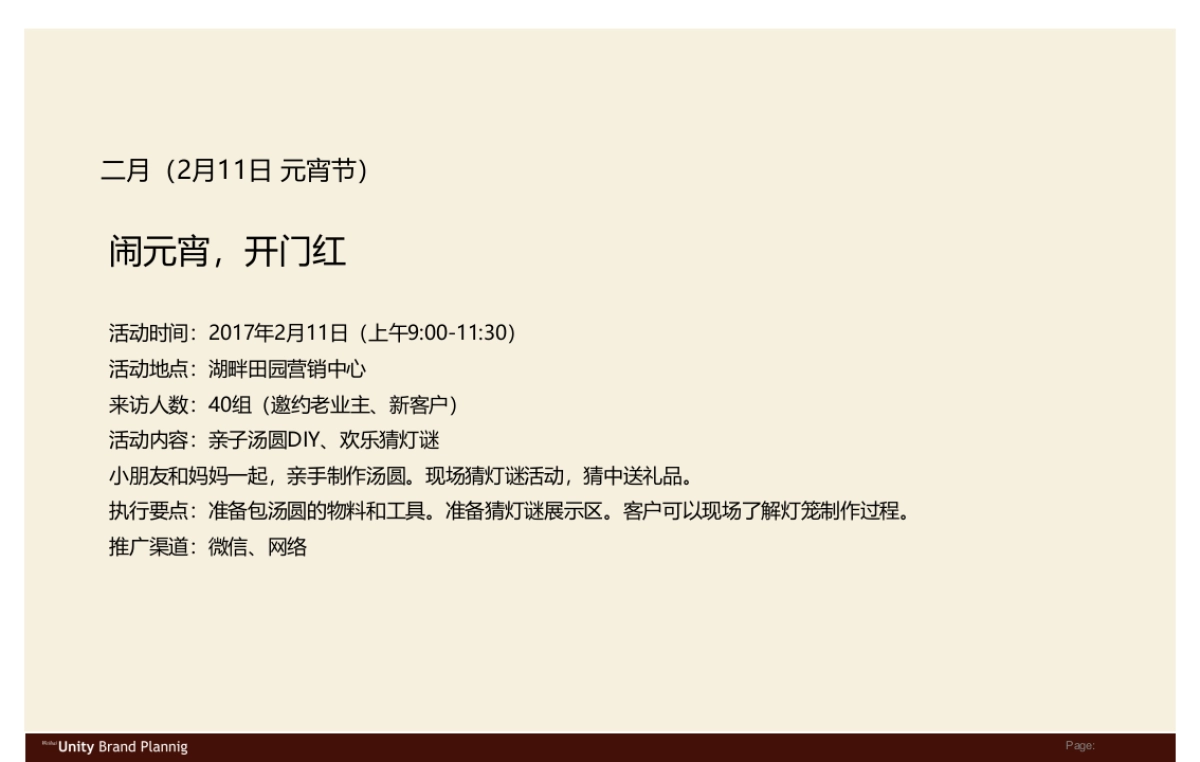 2017明辰湖畔田园活动规划_第4页