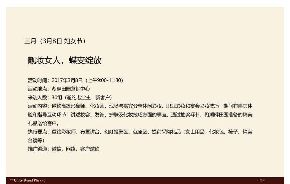 2017明辰湖畔田园活动规划_第5页