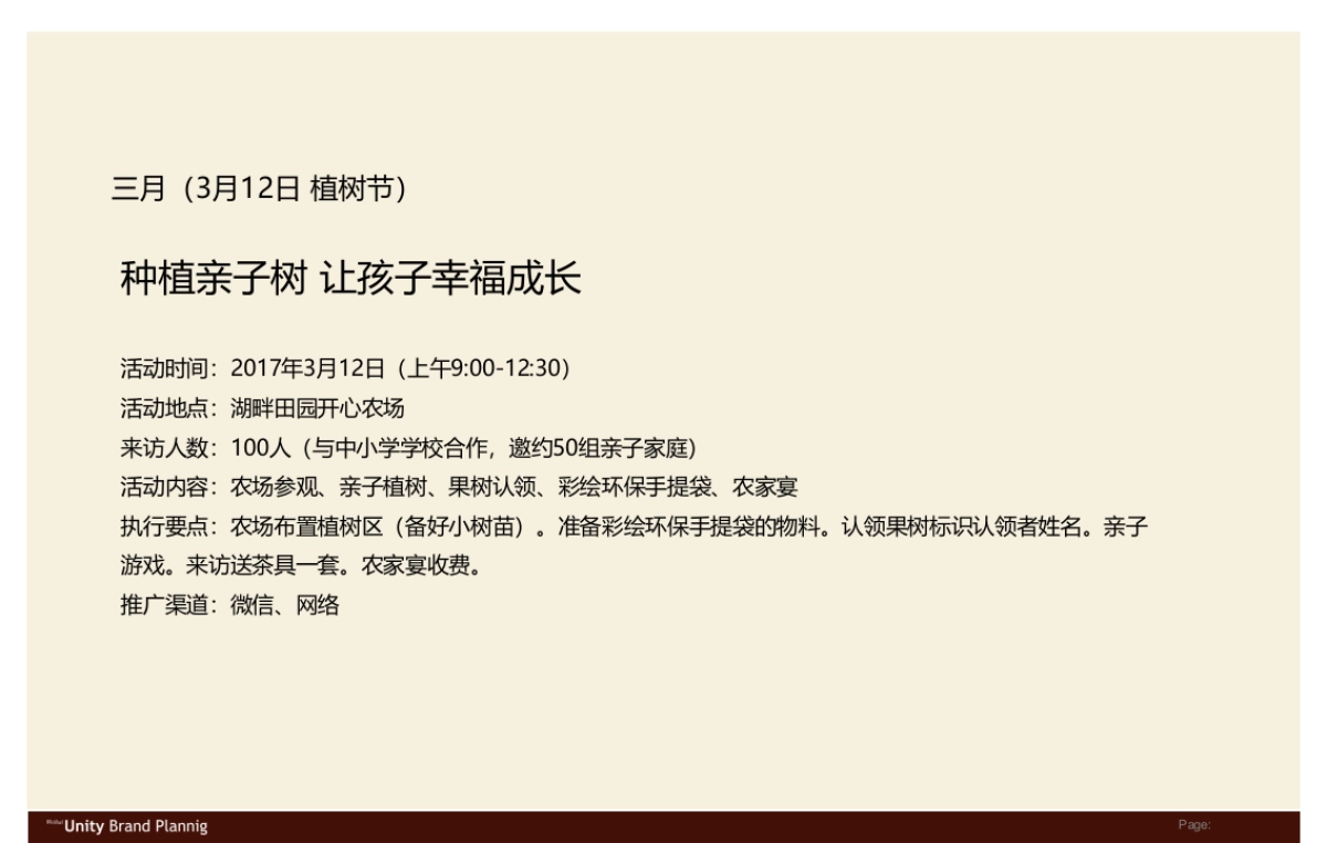 2017明辰湖畔田园活动规划_第6页