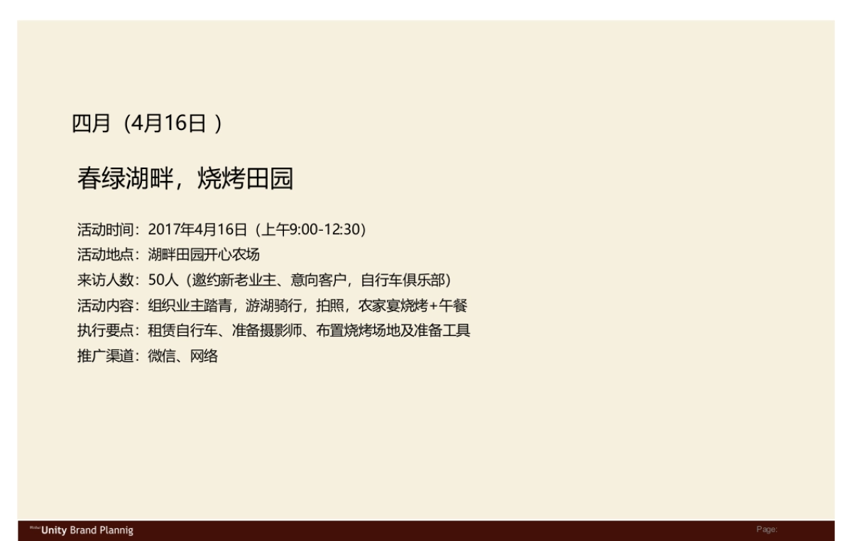 2017明辰湖畔田园活动规划_第7页