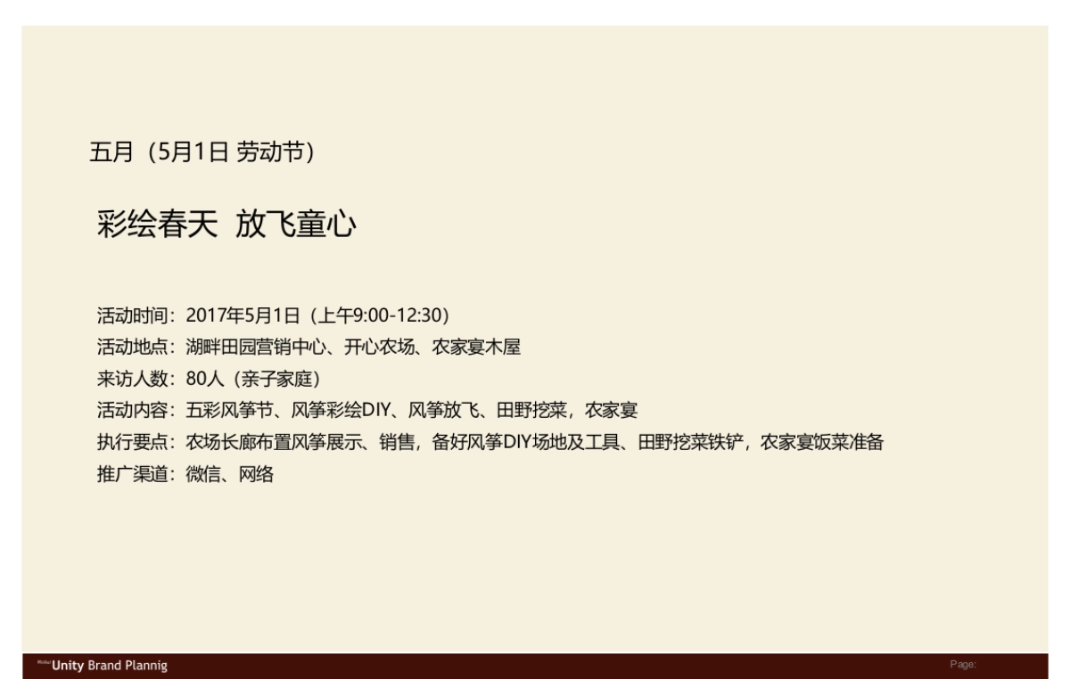 2017明辰湖畔田园活动规划_第8页