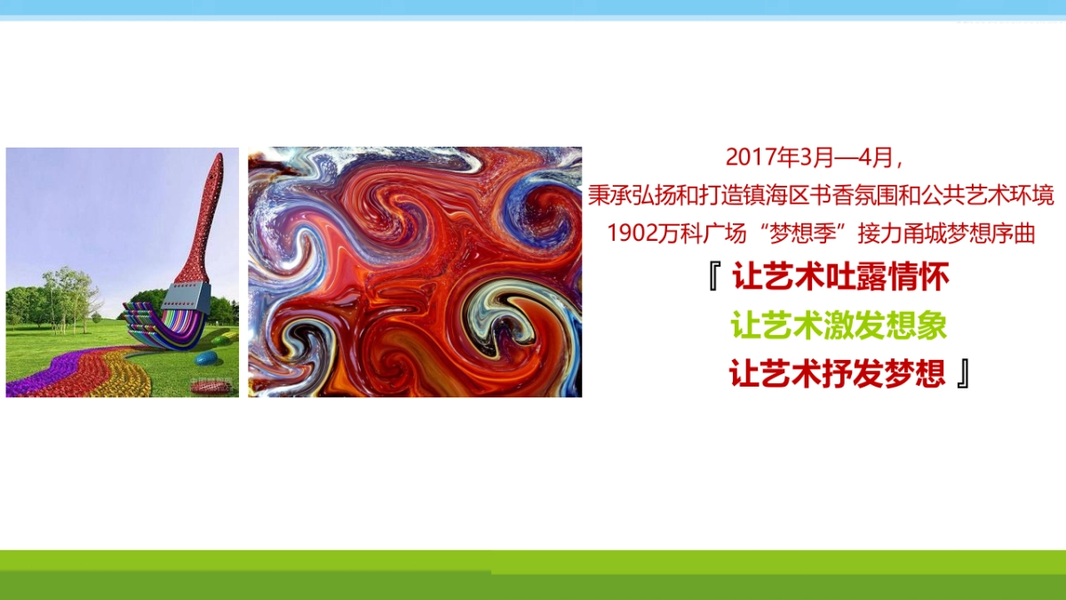 2017宁波1902万科广场梦想季主题活动策划案_第6页