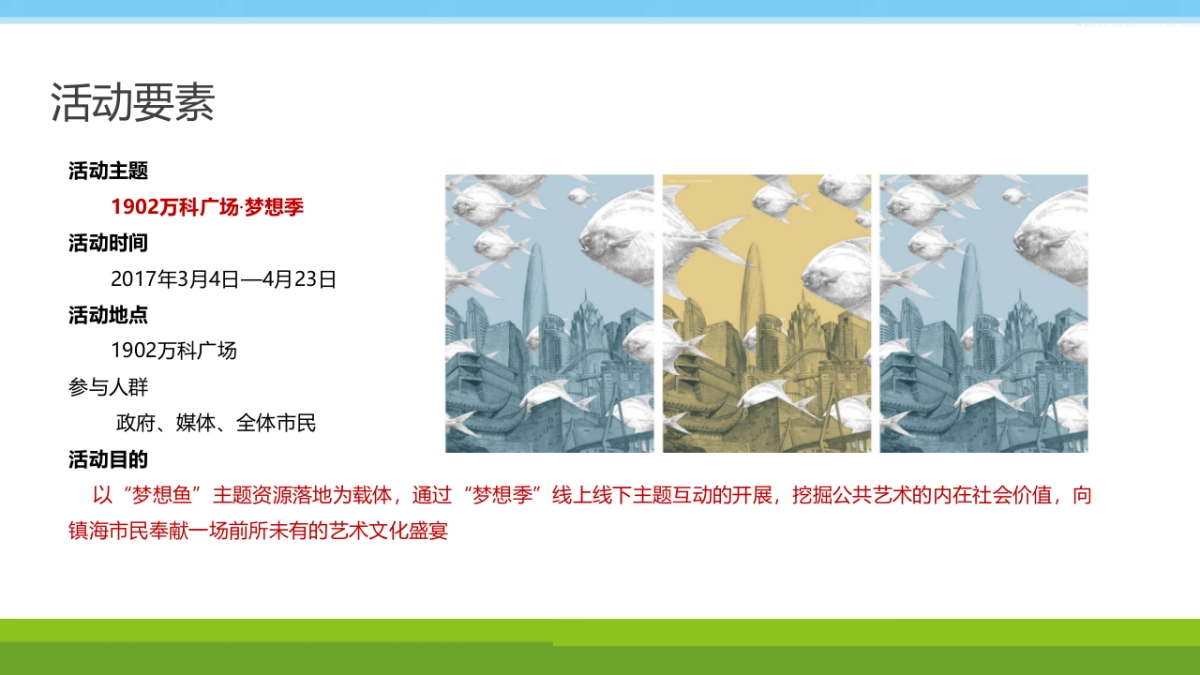 2017宁波1902万科广场梦想季主题活动策划案_第7页