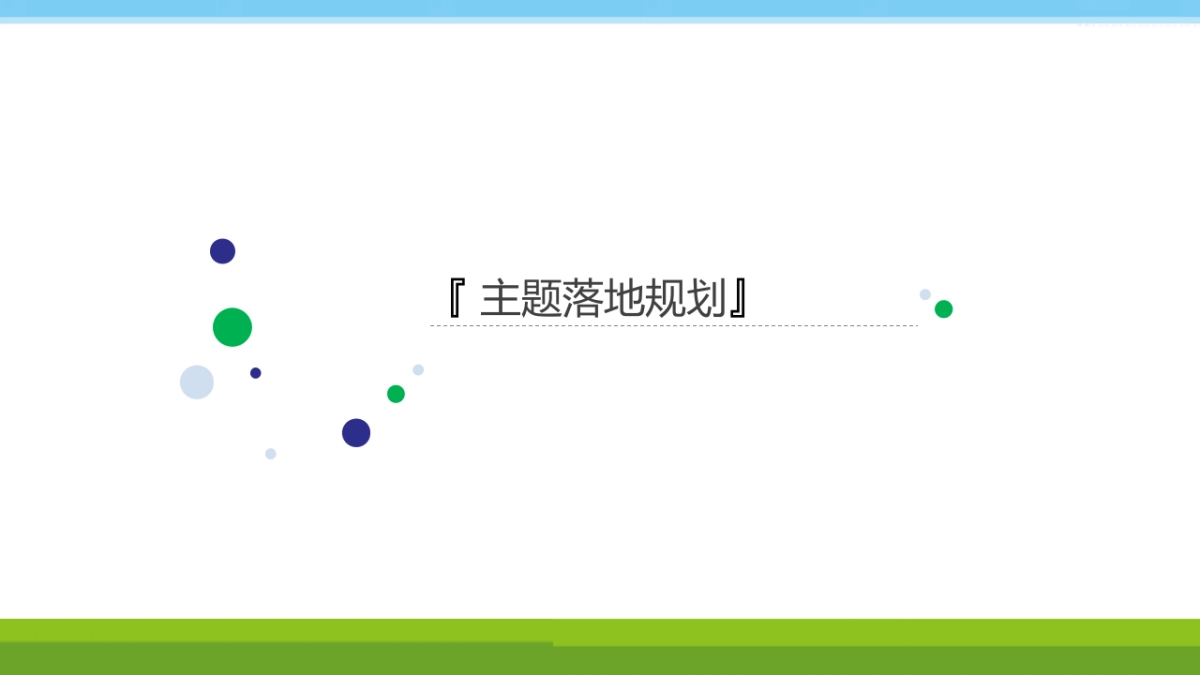 2017宁波1902万科广场梦想季主题活动策划案_第9页