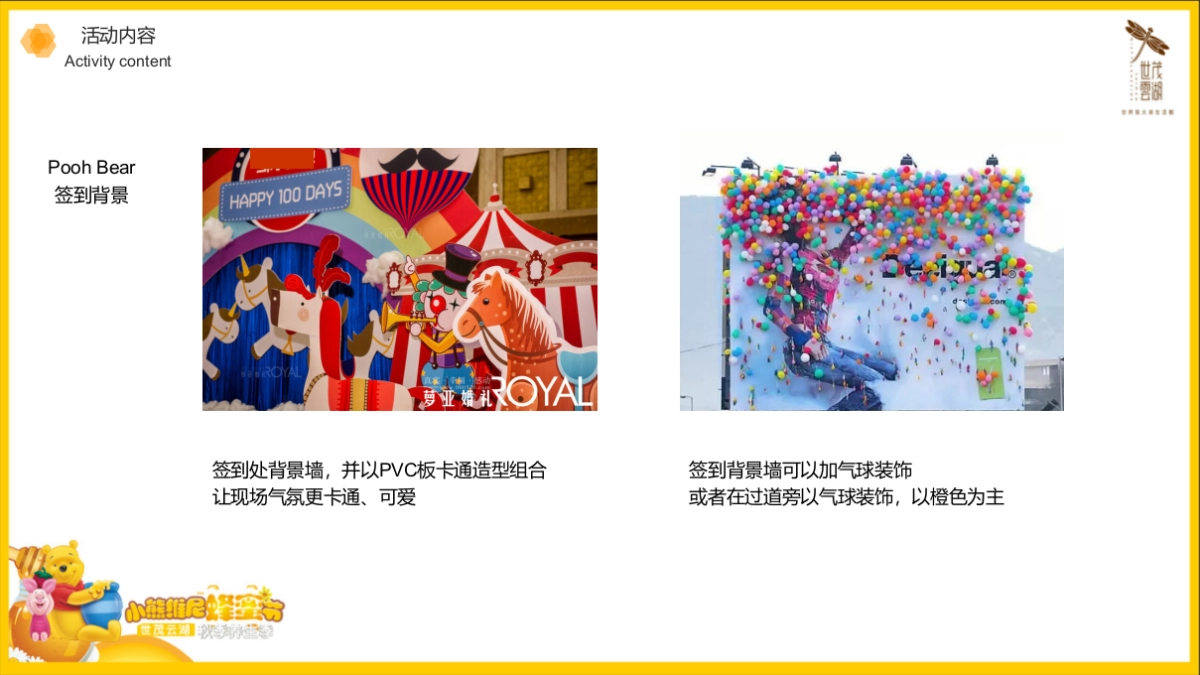 2017世茂云湖周末暖场活动方案_第10页