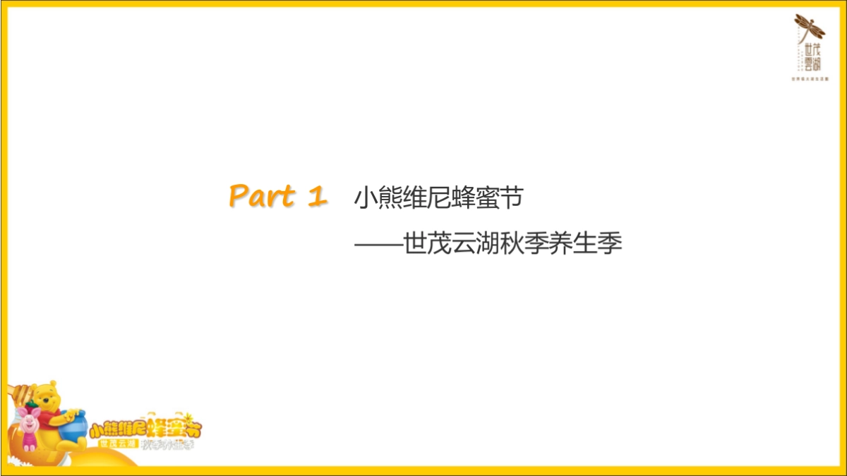 2017世茂云湖周末暖场活动方案_第3页