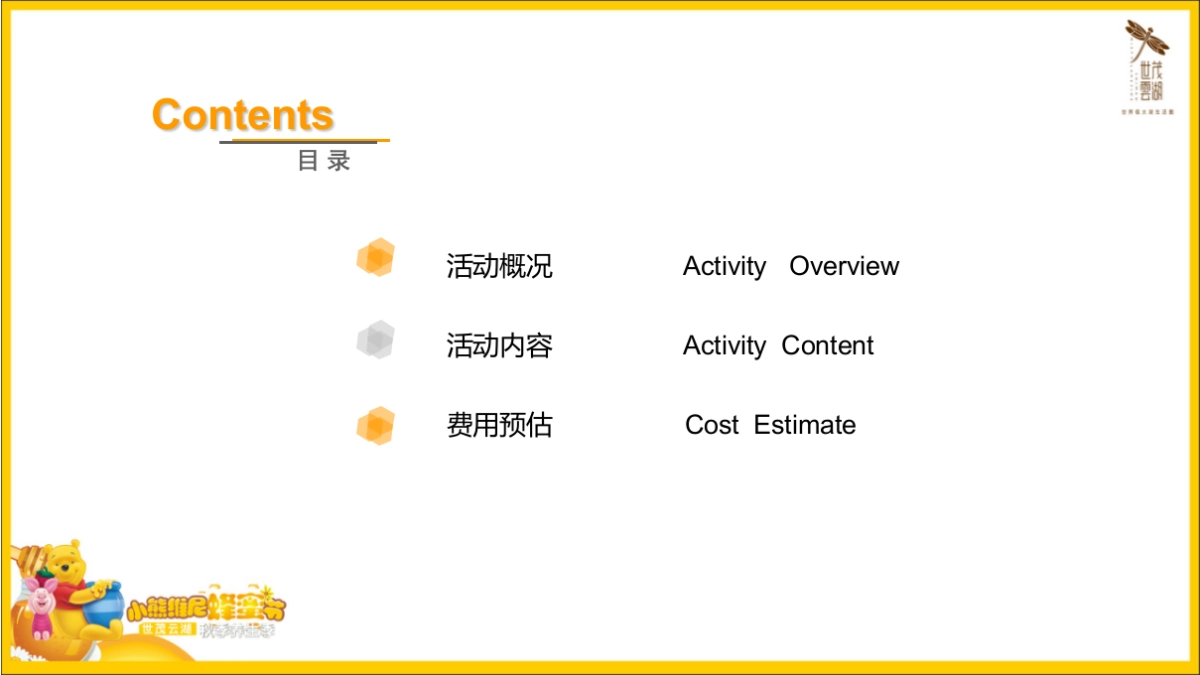 2017世茂云湖周末暖场活动方案_第5页