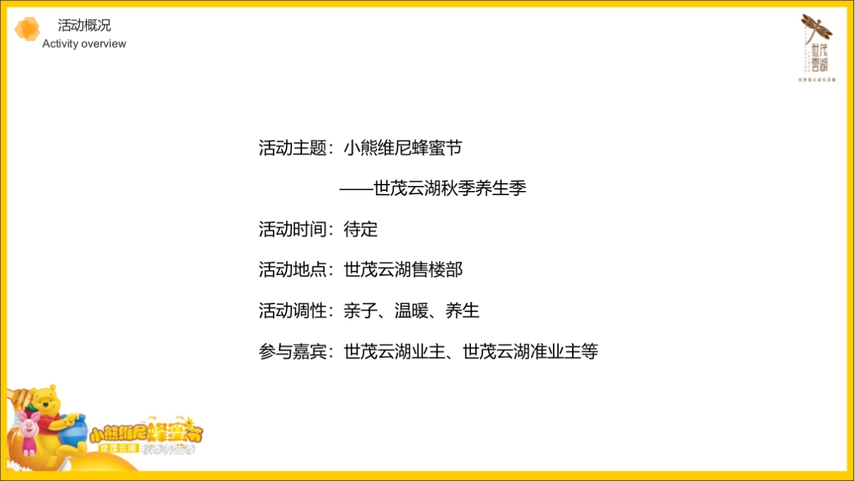 2017世茂云湖周末暖场活动方案_第6页