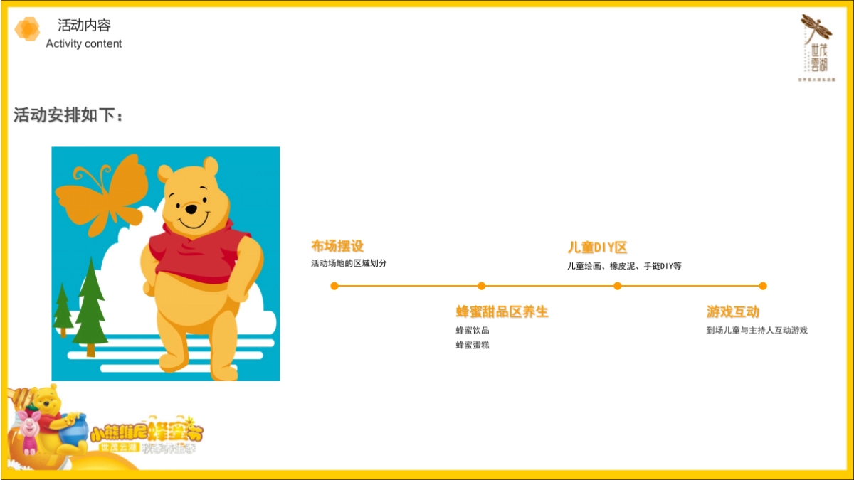 2017世茂云湖周末暖场活动方案_第8页