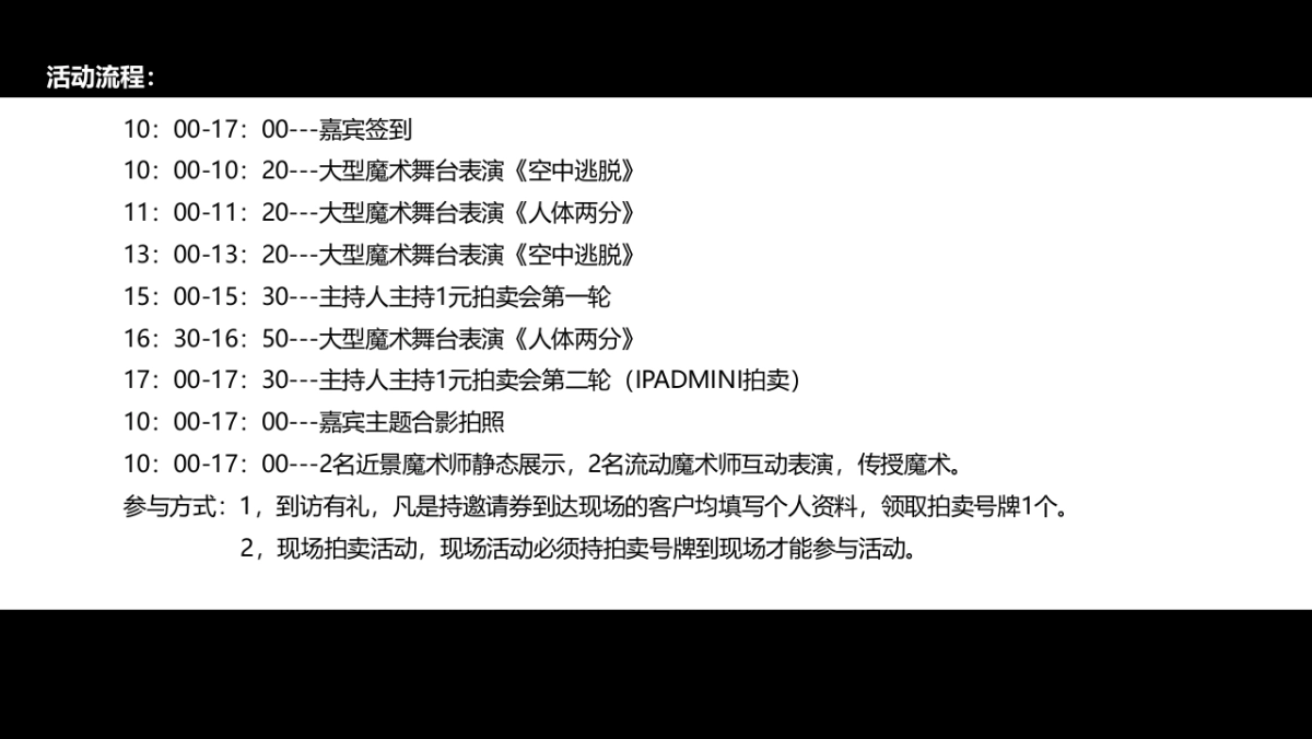 2017首创光和城惊天魔盗团炫魔时空万圣节暖场活动方案_第10页