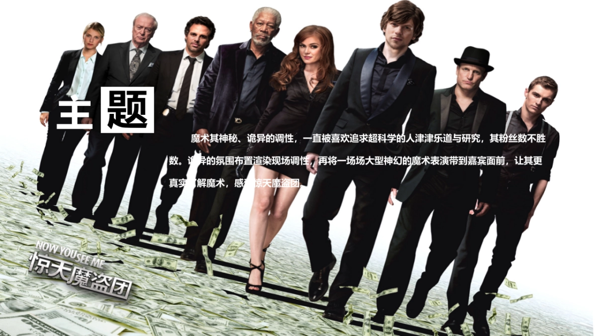 2017首创光和城惊天魔盗团炫魔时空万圣节暖场活动方案_第2页