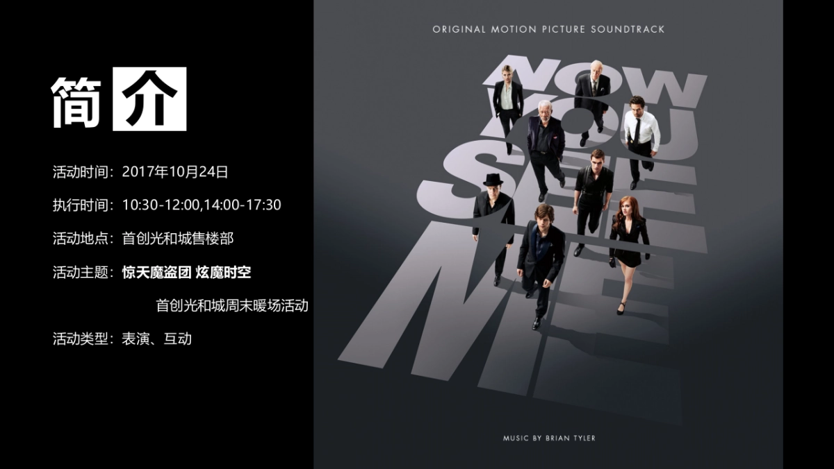 2017首创光和城惊天魔盗团炫魔时空万圣节暖场活动方案_第3页