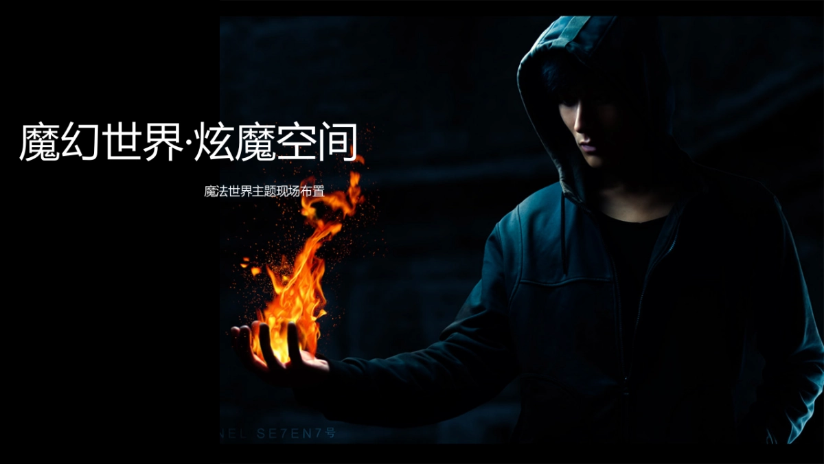 2017首创光和城惊天魔盗团炫魔时空万圣节暖场活动方案_第6页