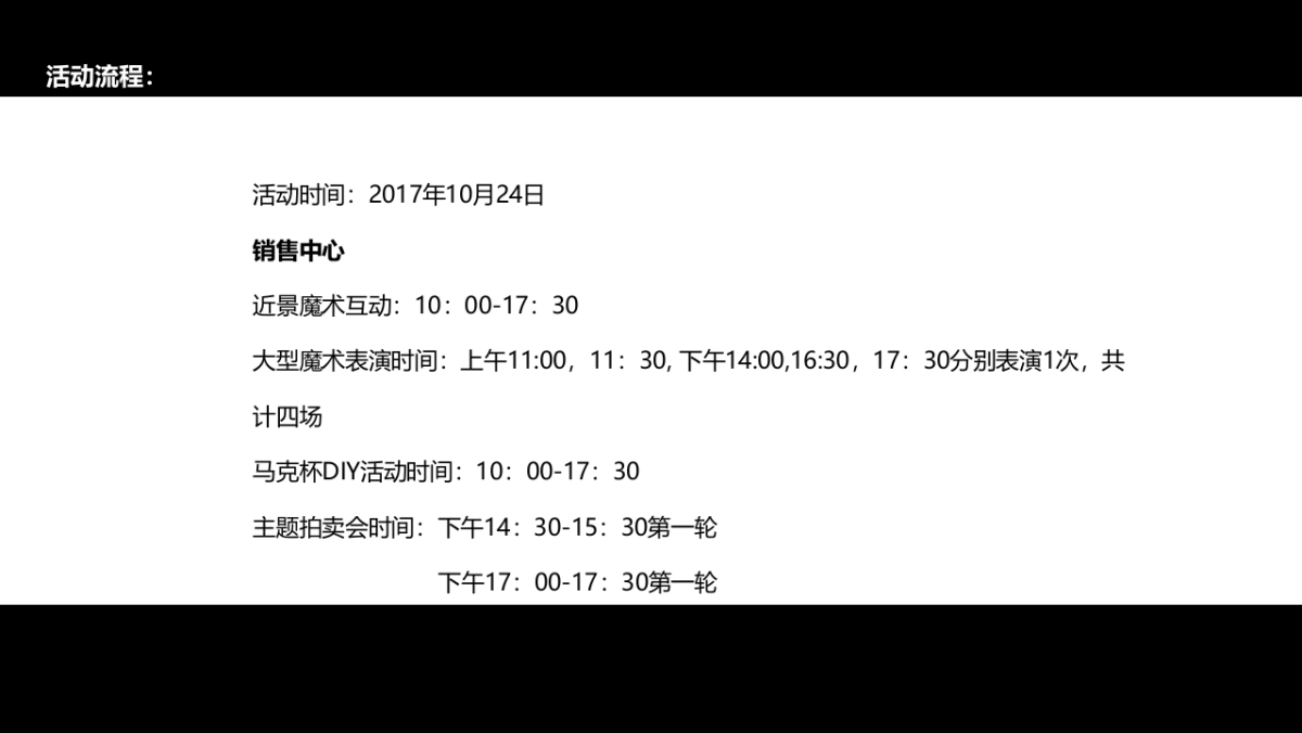 2017首创光和城惊天魔盗团炫魔时空万圣节暖场活动方案_第8页
