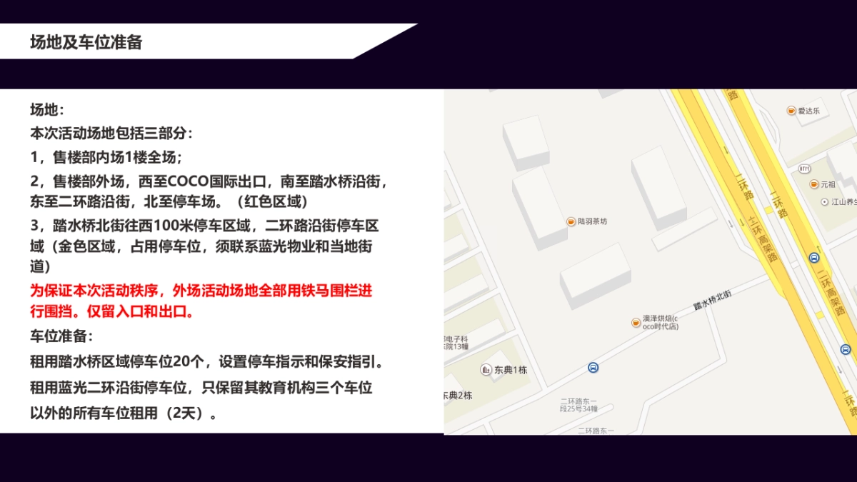 2017首创天禧68号盛大开盘活动方案_第10页