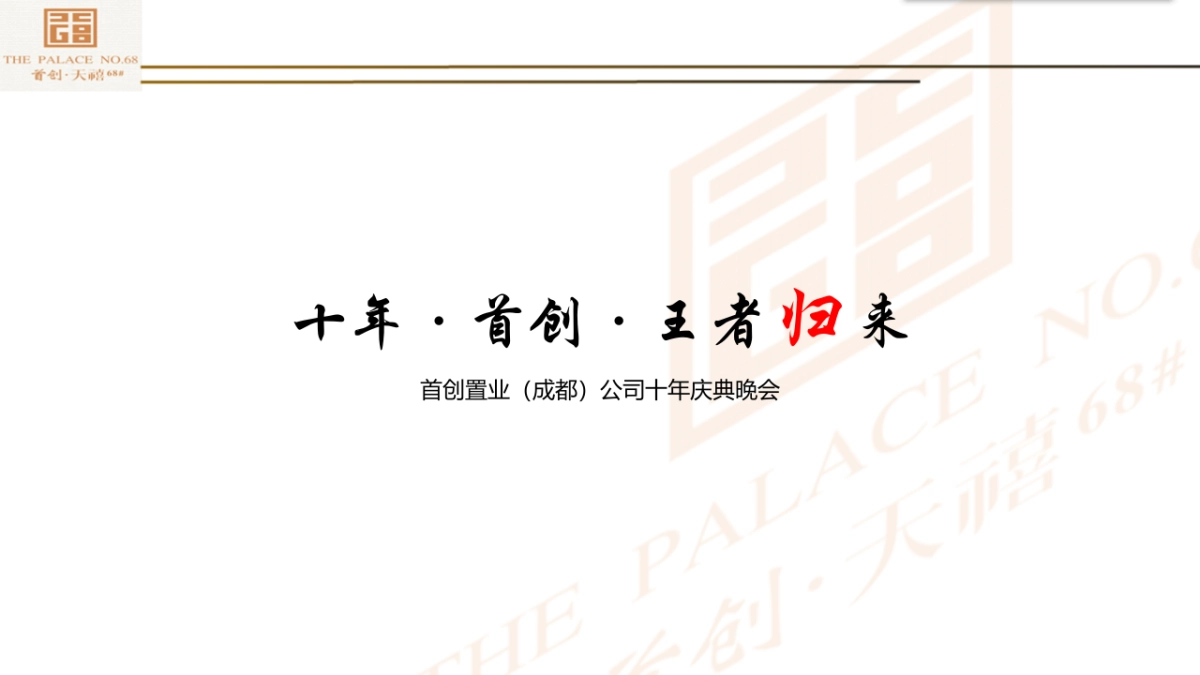 2017首创天禧68号下半年活动方案_第10页