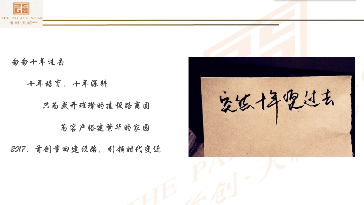 2017首创天禧68号下半年活动方案_第2页