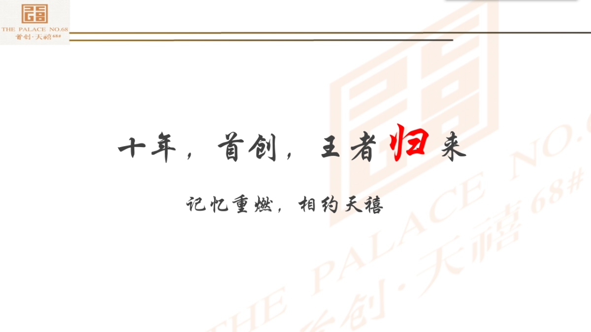 2017首创天禧68号下半年活动方案_第3页