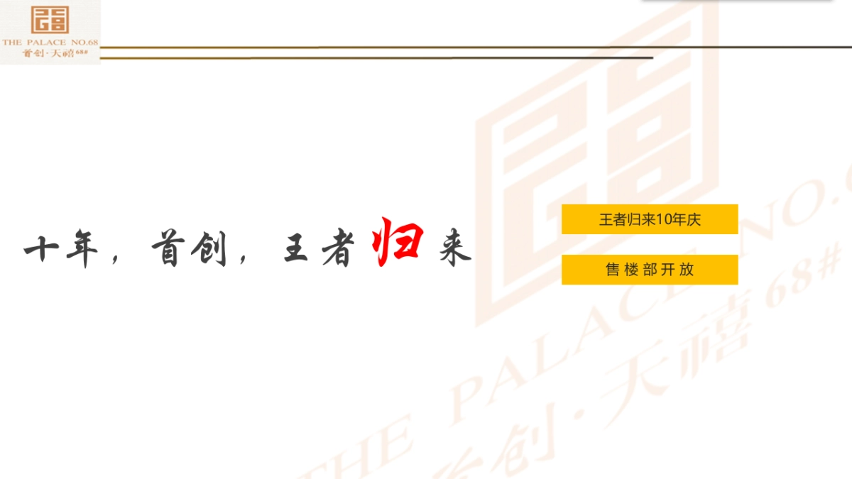 2017首创天禧68号下半年活动方案_第6页