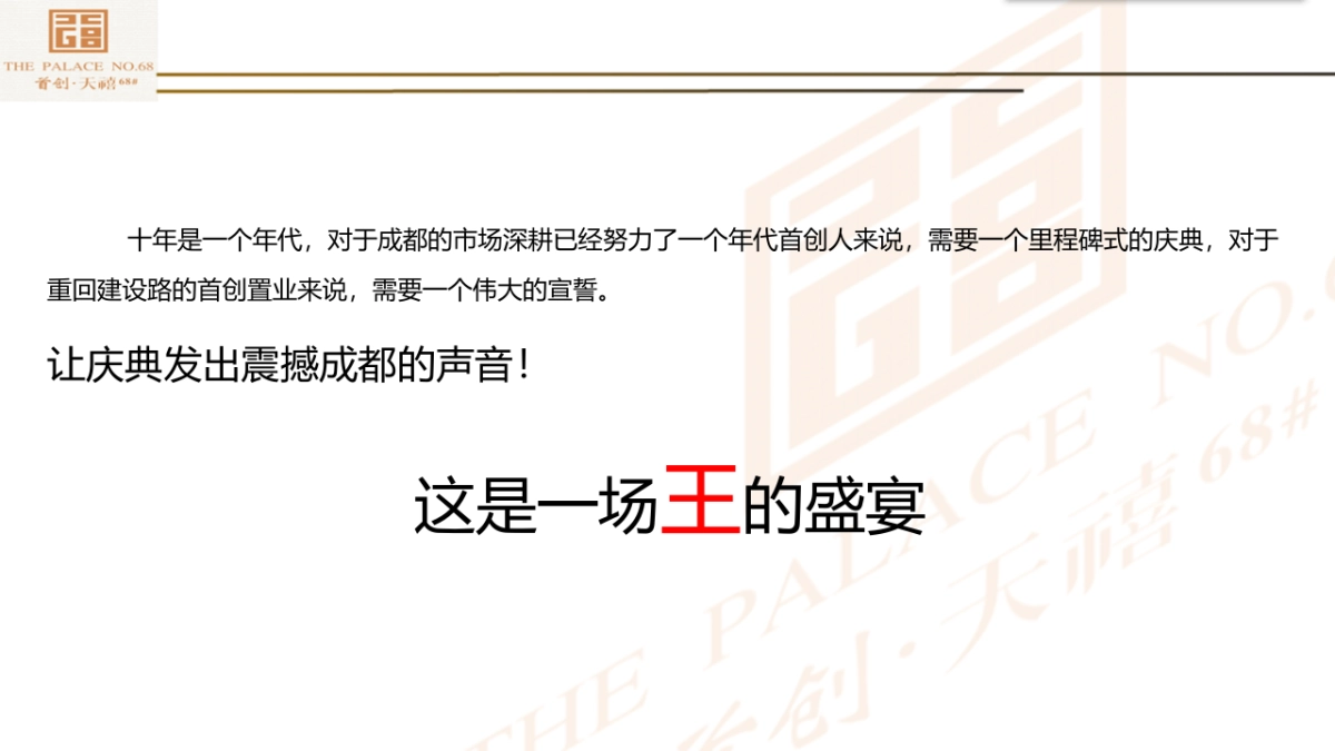 2017首创天禧68号下半年活动方案_第9页