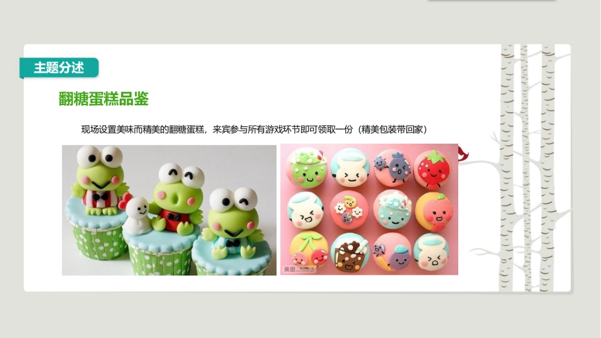 2017首创幸福亲子季1月活动排期概述_第10页