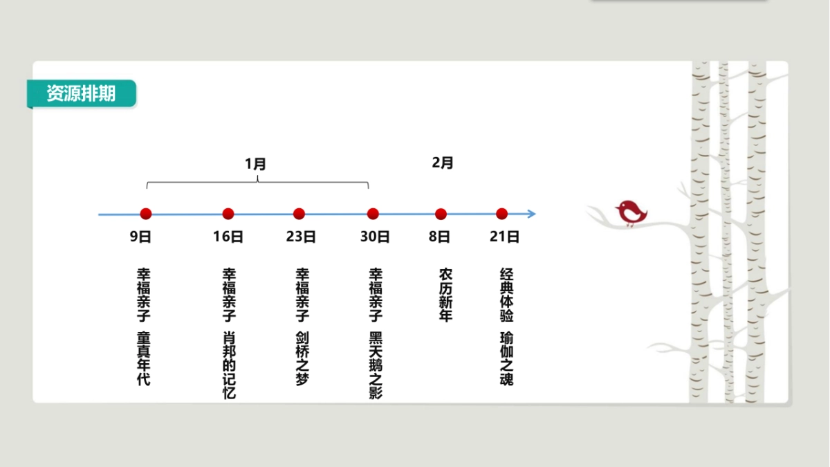 2017首创幸福亲子季1月活动排期概述_第3页
