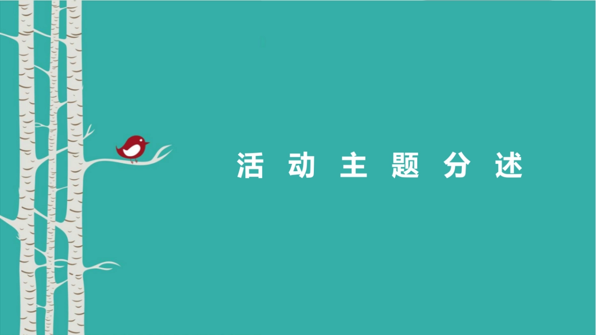 2017首创幸福亲子季1月活动排期概述_第4页