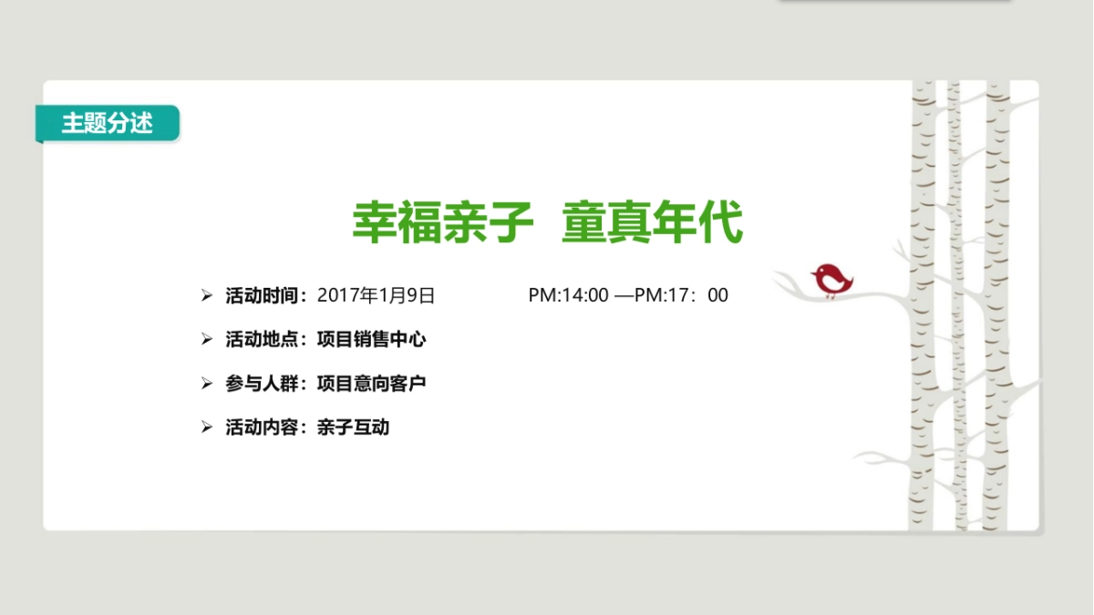 2017首创幸福亲子季1月活动排期概述_第5页