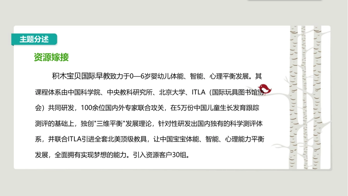 2017首创幸福亲子季1月活动排期概述_第6页