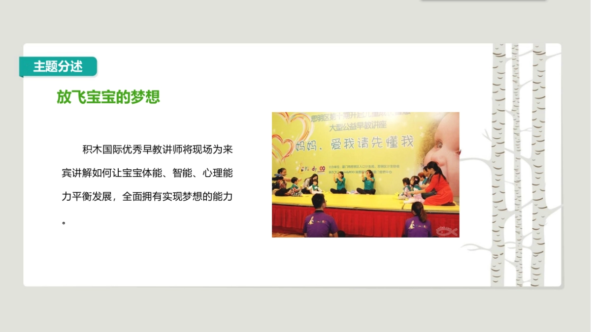 2017首创幸福亲子季1月活动排期概述_第7页