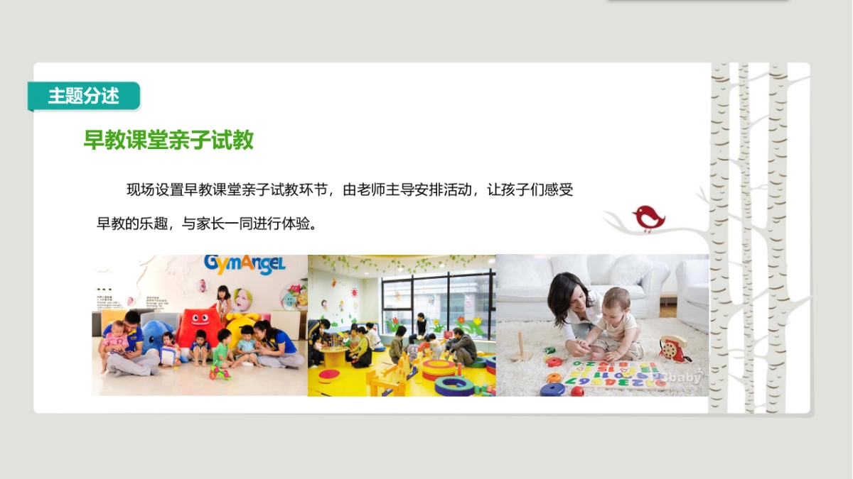 2017首创幸福亲子季1月活动排期概述_第8页