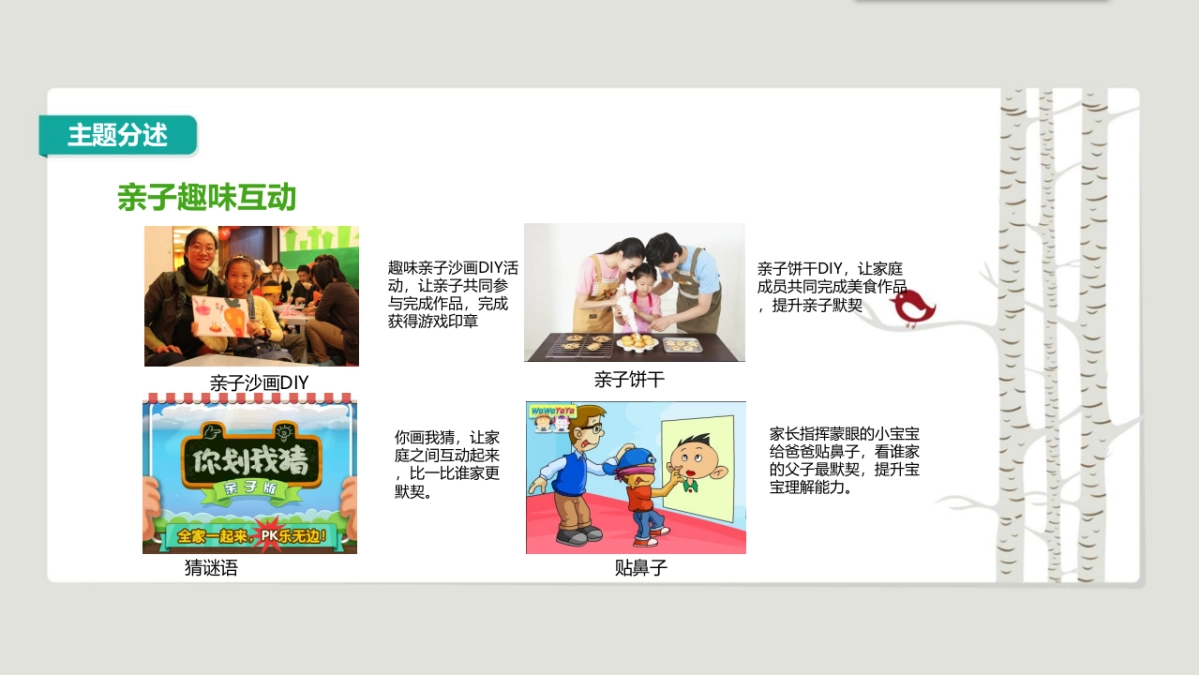 2017首创幸福亲子季1月活动排期概述_第9页