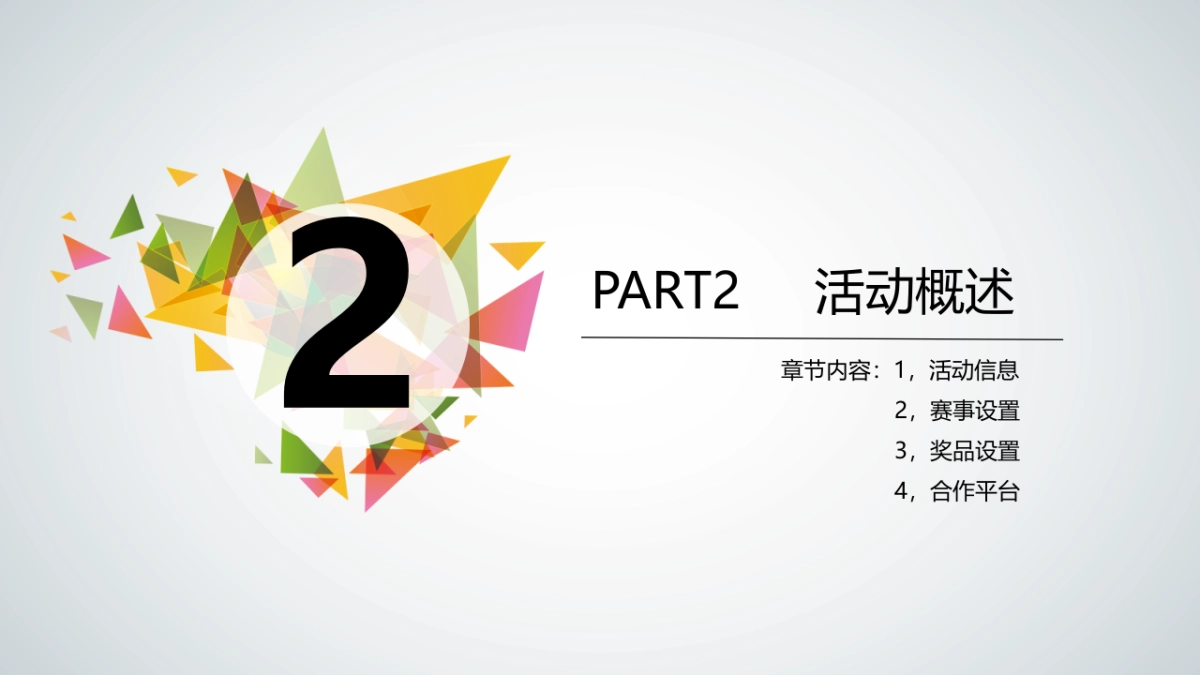 2017万达城551洋盘向前冲活动策划方案_第10页