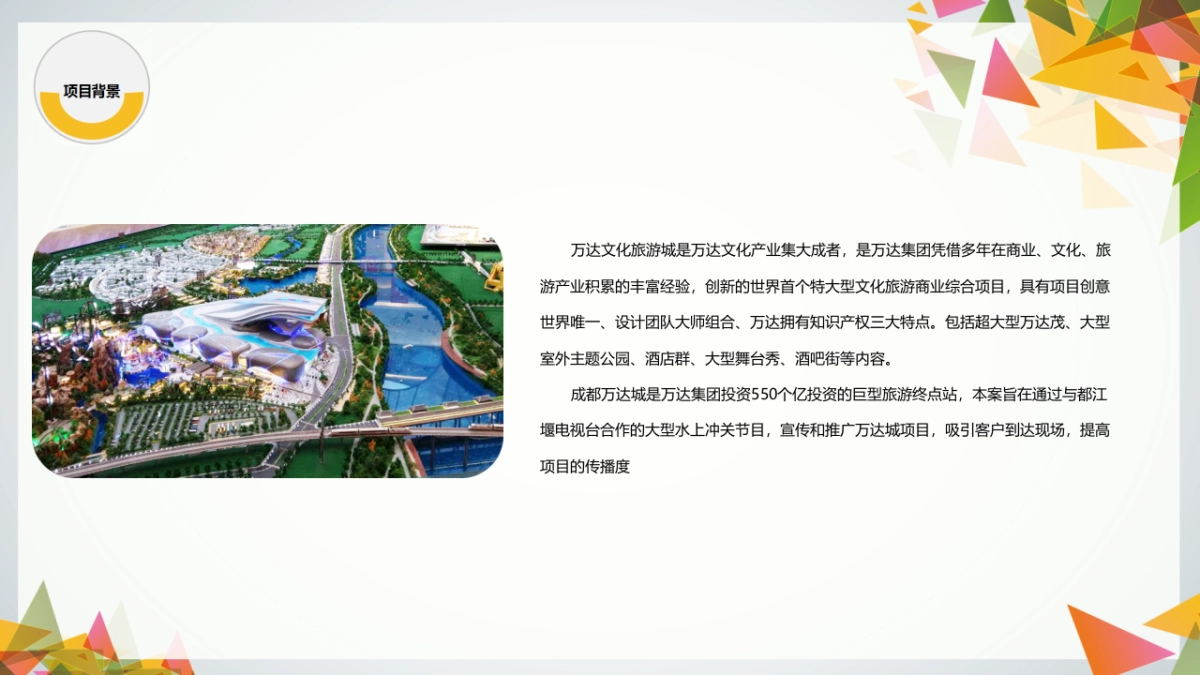 2017万达城551洋盘向前冲活动策划方案_第5页