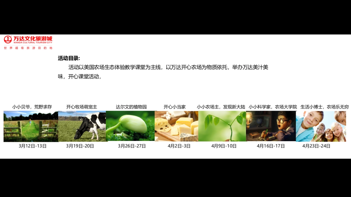 2017万达城开心农场3-4月暖场活动方案_第7页