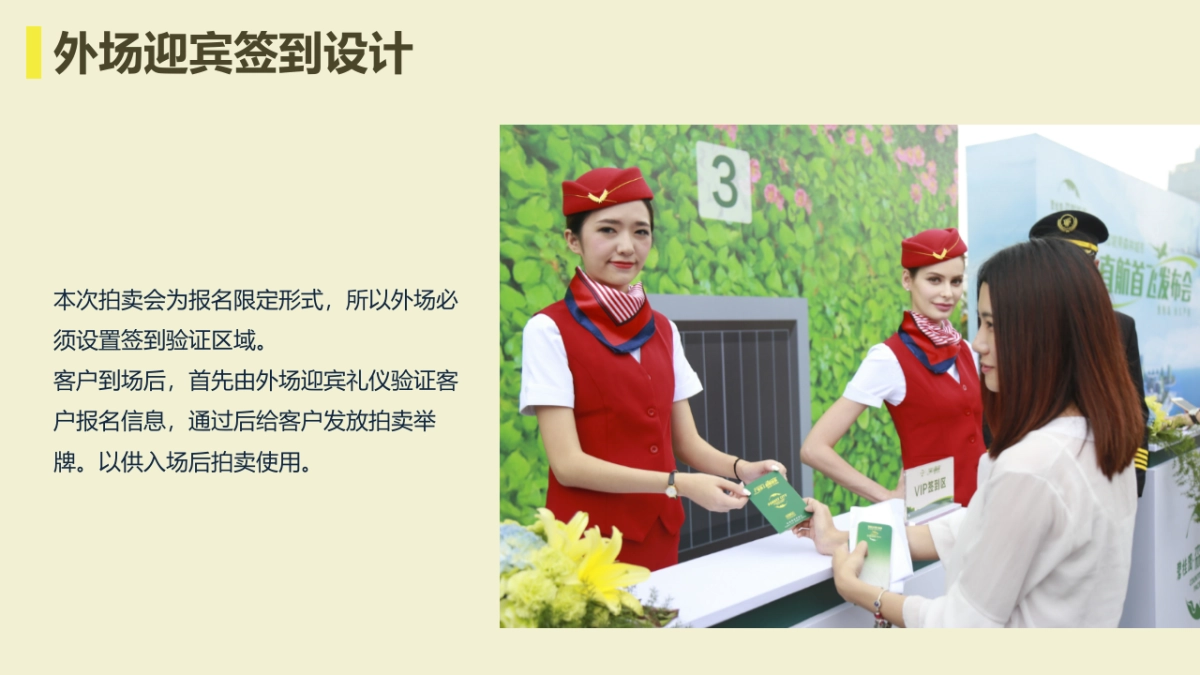 2017万达广场精品软装饰品拍卖活动策划案_第10页