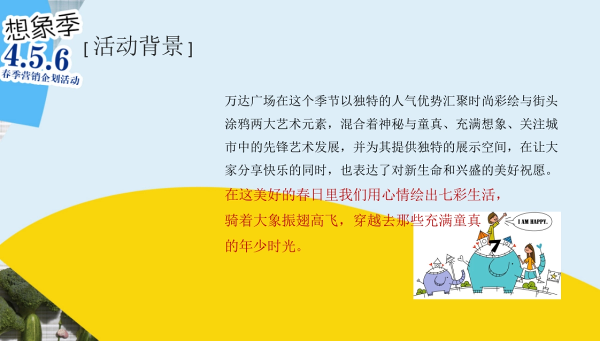 2017万达广场四月春季活动方案_第5页