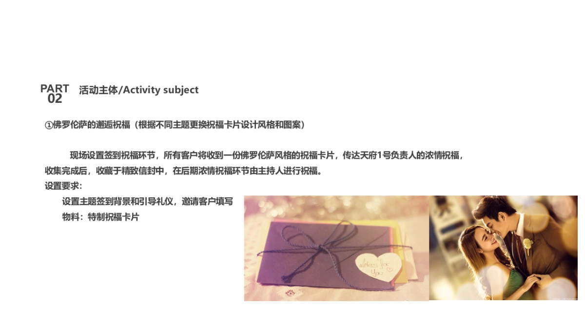 2017万达天府1号五月主题暖场活动方案_第10页