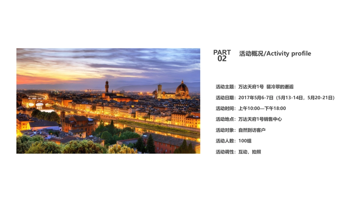 2017万达天府1号五月主题暖场活动方案_第7页