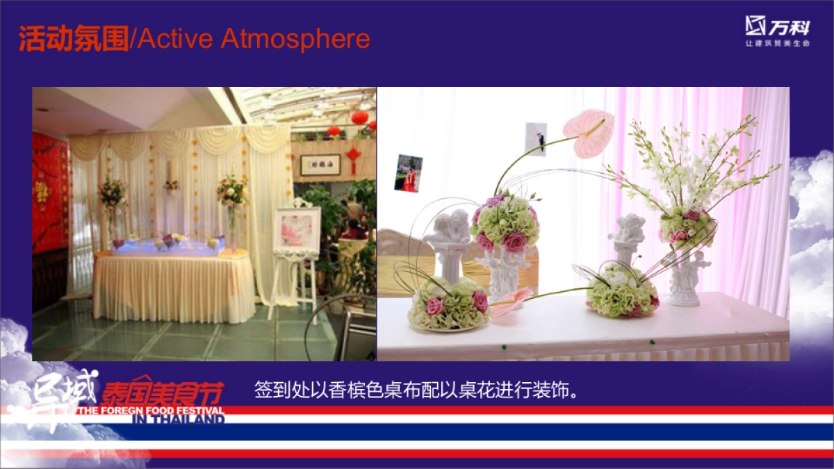 2017万科异域泰国美食节策划案_第8页