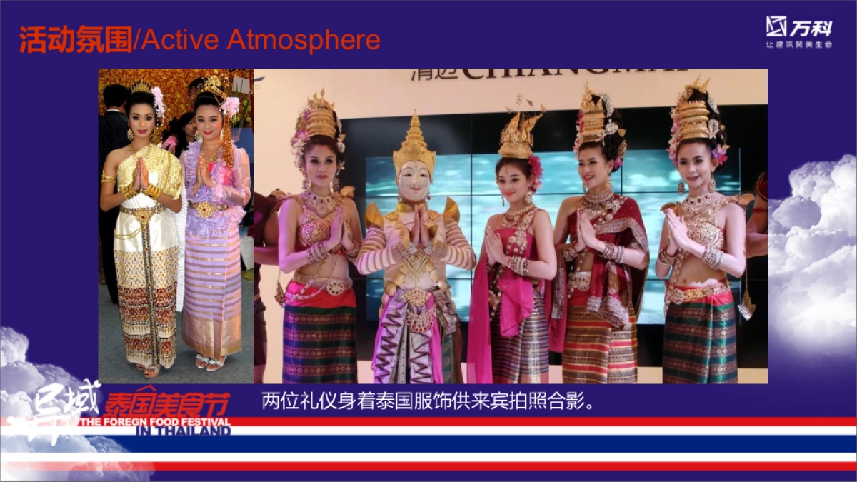2017万科异域泰国美食节策划案_第9页
