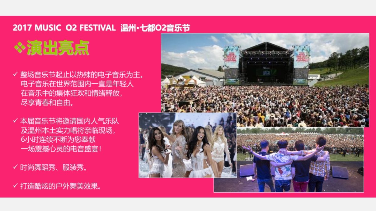 2017温州七都O2音乐节策划案_第10页