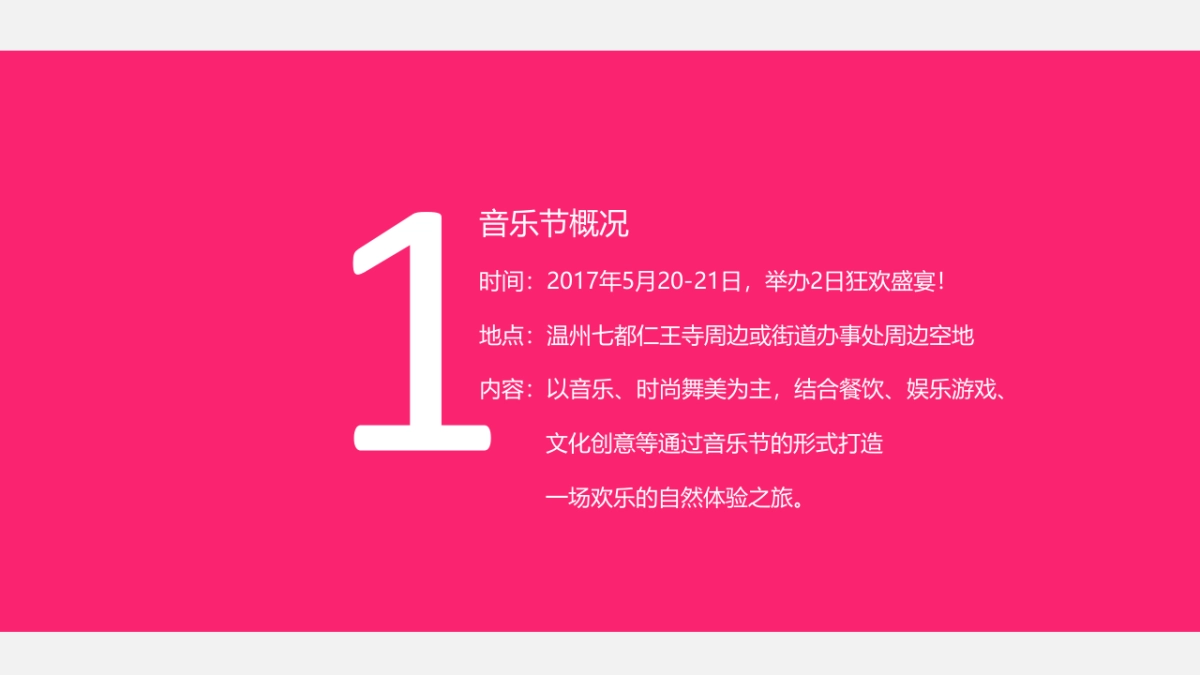 2017温州七都O2音乐节策划案_第3页