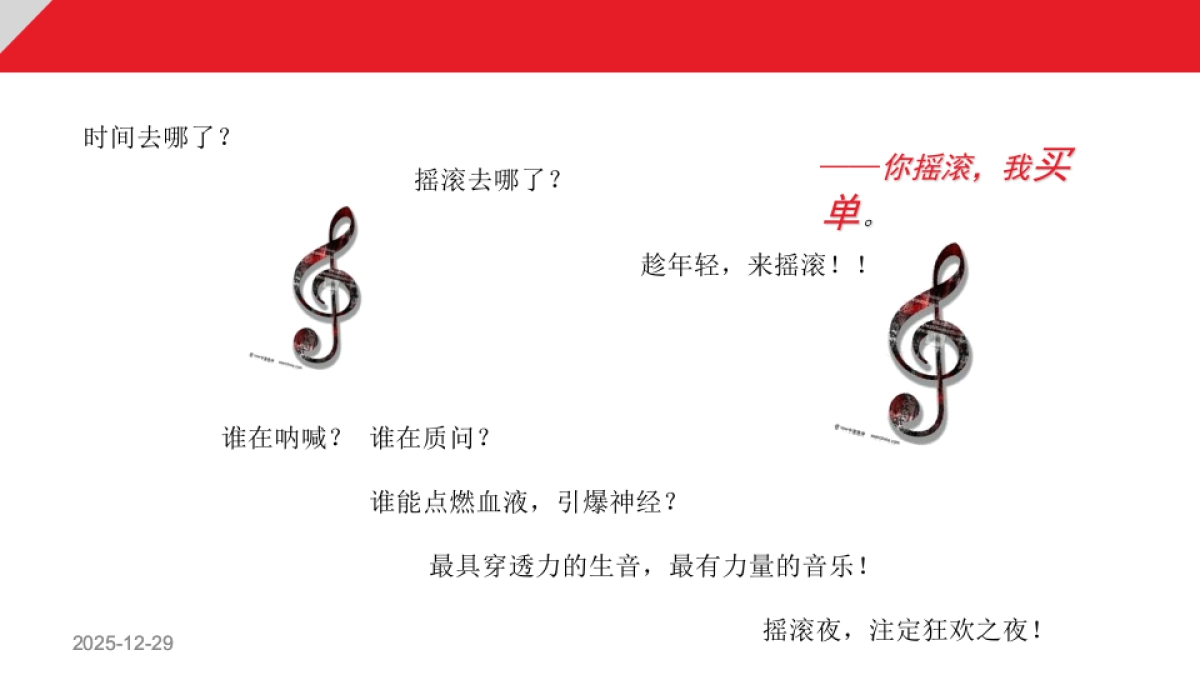 2017乌兰察布首届苍狼摇滚音乐节暨集宁国际皮革城五周年店庆策划案_第2页