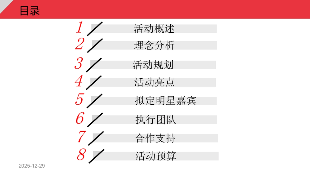 2017乌兰察布首届苍狼摇滚音乐节暨集宁国际皮革城五周年店庆策划案_第3页