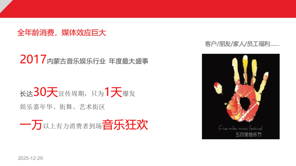 2017乌兰察布首届苍狼摇滚音乐节暨集宁国际皮革城五周年店庆策划案_第6页