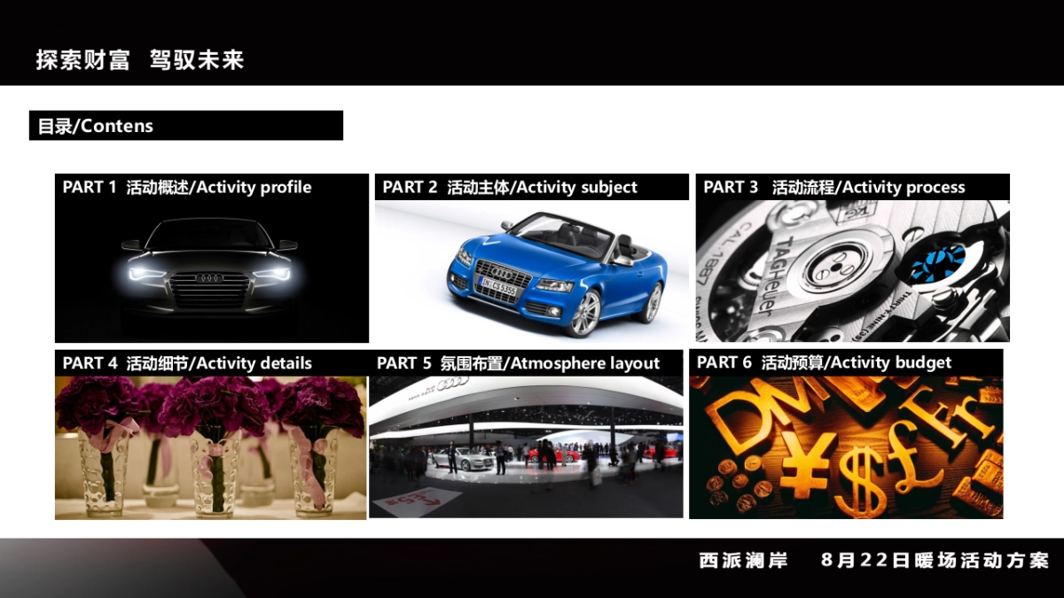 2017西派l澜岸暖场活动策划案_第4页